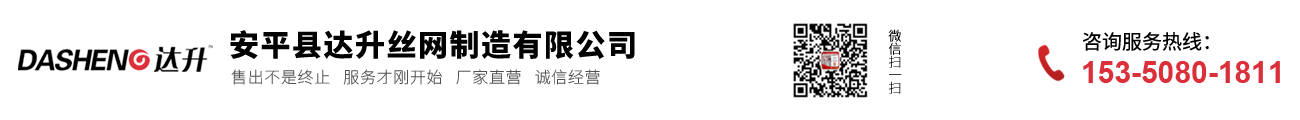 安平縣達升絲網(wǎng)制造有限公司